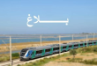 الشركة الوطنية للسكك الحديدية التونسية