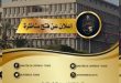 وزارة الداخلية تفتح مناظرة انتداب نظار أمن في اختصاصات شبه طبية وتقنية