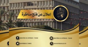 وزارة الداخلية تفتح مناظرة انتداب نظار أمن في اختصاصات شبه طبية وتقنية