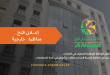 الوكالة الوطنية للتصرف في النفايات تعلن عن مناظرة لانتداب 10 أعوان وإطارات