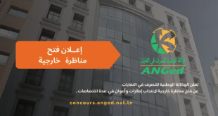 الوكالة الوطنية للتصرف في النفايات تعلن عن مناظرة لانتداب 10 أعوان وإطارات