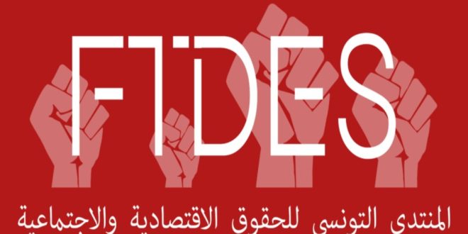 المنتدى التونسي للحقوق الاقتصادية والاجتماعية