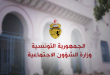 وزارة الشؤون الاجتماعية تعلن عن مناظرة خارجية لانتداب 12 متصرفاً