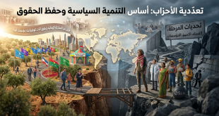 الحداثة الحزبية وتطور بناء المواطنة