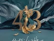 نجوم تونس والعالم العربي يضيئون ركح مهرجان بنزرت الدولي في دورته الـ43