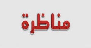 مناظرة الشركة العقارية للشمال 2026: انتداب إطارات وأعوان ببنزرت وولايات الشمال