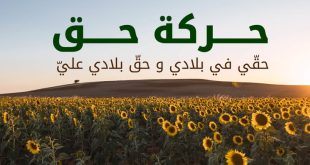 بين 2016 و2026: حركة حق تنتقد التعاطي الأمني مع ملف هجرة الشباب