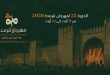 تفاصيل سهرات مهرجان قرمدة من 11 إلى 25 أوت: نجوم الطرب والراب والمسرح