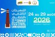 جنجون وحضرة الفردوس في الدورة 25 لمهرجان الناظور الصيفي بزغوان