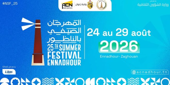 جنجون وحضرة الفردوس في الدورة 25 لمهرجان الناظور الصيفي بزغوان