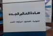 قراءة في كتاب «سادة العالم الجدد»: تشريح النيوليبرالية ومستقبل النظام العالمي