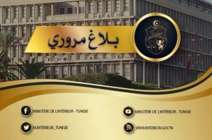 بلاغ وزارة الداخلية: إجراءات مرورية وتغييرات بمحيط ملعب رادس لمباراة النادي الإفريقي