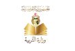 وزارة التربية تفتح باب سحب استدعاءات الاختبار الكتابي لمناظرة انتداب الأساتذة 2026