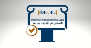 الإدارة العامة للأداءات تطلق منصة التصريح في الوجود عن بُعد في تونس