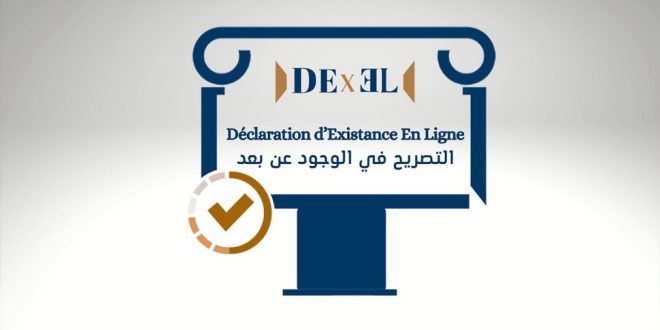 الإدارة العامة للأداءات تطلق منصة التصريح في الوجود عن بُعد في تونس