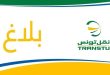 نقاط ومواعيد اقتناء اشتراكات النقل المدرسي والجامعي لشركة نقل تونس
