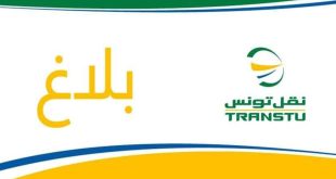 نقاط ومواعيد اقتناء اشتراكات النقل المدرسي والجامعي لشركة نقل تونس