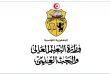 30 منحة كندية لطلبة الهندسة بتونس لإنجاز مشاريع ختم الدروس 2026-2027
