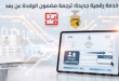 وزارة الداخلية تطلق خدمة رقمية جديدة لترجمة مضمون الولادة عن بُعد عبر منصة e-bawaba.tn