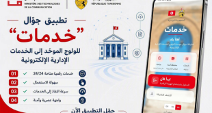 وزارة تكنولوجيات الاتصال تطلق تطبيقة "خدمات" للنفاذ الموحد للخدمات الإدارية الرقمية