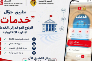 وزارة تكنولوجيات الاتصال تطلق تطبيقة "خدمات" للنفاذ الموحد للخدمات الإدارية الرقمية