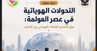 مركز الرؤية والمنظمة الدولية للعلوم يطلقان دراسة استراتيجية حول التفكك الهوياتي بين الشباب
