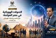 استراتيجيات تصحيح وعادة البناء الهويه في السياق المعاصر