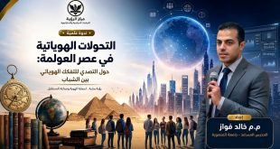استراتيجيات تصحيح وعادة البناء الهويه في السياق المعاصر