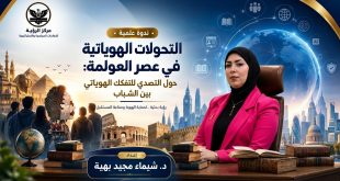 تحليل الفجوة بين الأجيال وإعادة تعريف السلطة الرمزية في الأسرة والمجتمع - الورقة البحثية الثانية