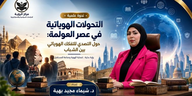سياسات الهوية والانقسام المجتمعي في الفضاء الرقمي ومنصات التواصل
