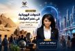 تحليل الفجوة بين الأجيال وإعادة تعريف السلطة الرمزية في الأسرة والمجتمع
