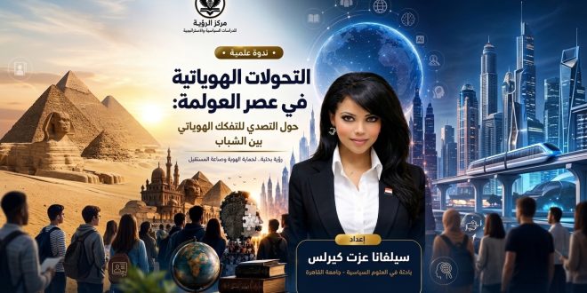 تحليل الفجوة بين الأجيال وإعادة تعريف السلطة الرمزية في الأسرة والمجتمع