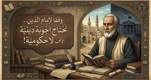 وفقا لامام الدين.. نحتاج اجوبة دينية لا حكومية!