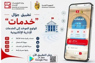 نحو إدارة رقمية متكاملة: إطلاق تطبيق "خدمات" لتسهيل النفاذ للخدمات الإدارية والاجتماعية