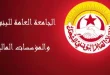 رسمياً: تعليق الإضراب العام للجامعة العامة للبنوك والمؤسسات المالية المقرر غدا الأربعاء