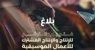 مسرح الأوبرا يفتح باب الترشح للإنتاج والإنتاج المشترك للأعمال الموسيقية حتى 2 أكتوبر 2026