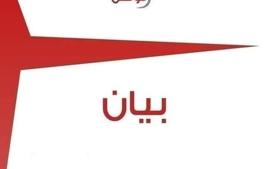 حزب آفاق تونس يصدر بياناً منتقدأً تردي الأوضاع المعيشية والخدماتية وغياب التخطيط الحكومي