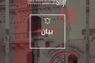 نقابة الصحفيين التونسيين: أكثر من 20 حملة تحريض والاتجاه لتتبع المورطين قضائياً وإعداد قائمة في المحرضين