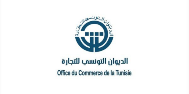الديوان التونسي للتجارة يستعد لإطلاق تطبيقة رقمية جديدة لتطوير التصرف في المخزونات والبيوعات