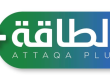 إطلاق منصة «طاقة+» أول فضاء مغاربي متخصص في اقتصاد الطاقة والبحث الإعلامي