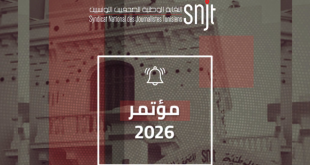 نقابة الصحفيين تعلن عن عقد مؤتمرها السابع والتاسع والعشرين للمهنة يومي 10 و11 أكتوبر 2026