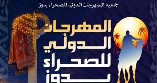 المهرجان الدولي للصحراء بدوز يؤجل دورته الـ58 إلى أواخر ديسمبر القادم