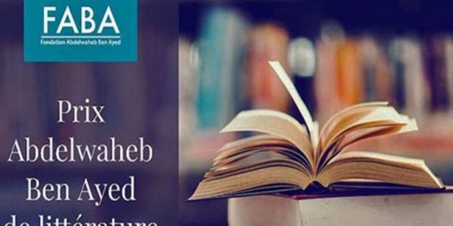 27 سبتمبر الحالي: الإعلان عن الفائزين بجائزة عبد الوهاب بن عياد للآداب في دورتها الجديدة