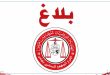 فرع المحامين بتونس يحذر من التجاوزات الإعلامية والرقمية ويُلوح بالإحالة على مجلس التأديب