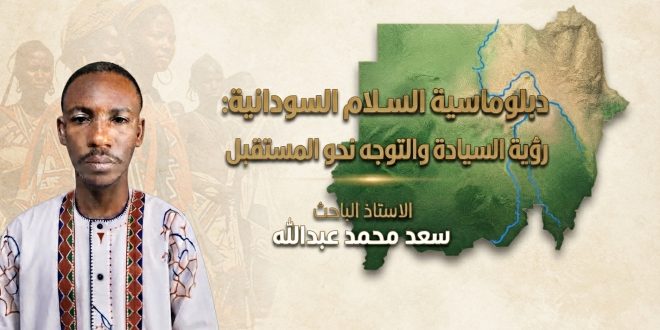 'رؤية السيادة والسلام في رسالة الخارجية السودانية إلى واشنطن'