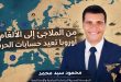 من الملاجئ إلى الألغام.. أوروبا تعيد حسابات الحرب