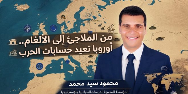من الملاجئ إلى الألغام.. أوروبا تعيد حسابات الحرب