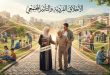 الاخلاق الفردية والتأثير المجتمعي