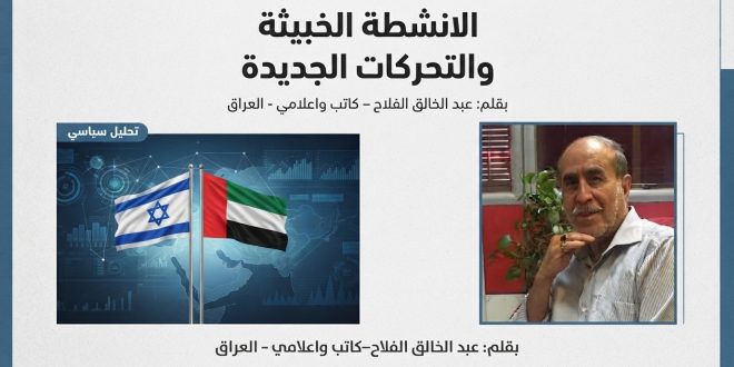 الانشطة الخبيثة والتحركات الجديدة