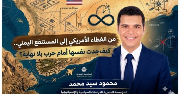 من الغطاء الأمريكي إلى المستنقع اليمني.. كيف وجدت السعودية نفسها أمام حرب بلا نهاية؟